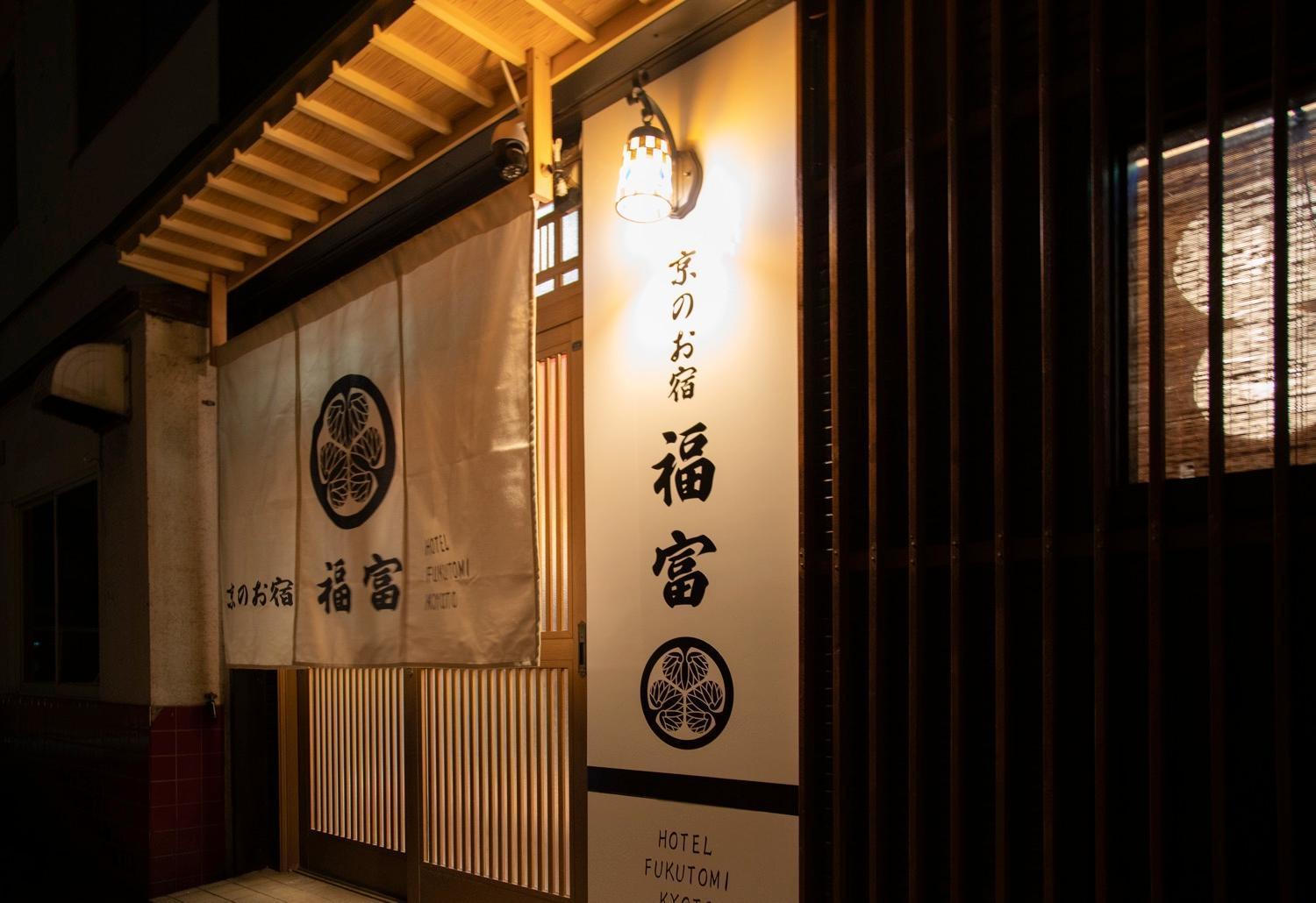 Fukufuku Sushi-Themed Guesthouse Kyoto Bagian luar foto