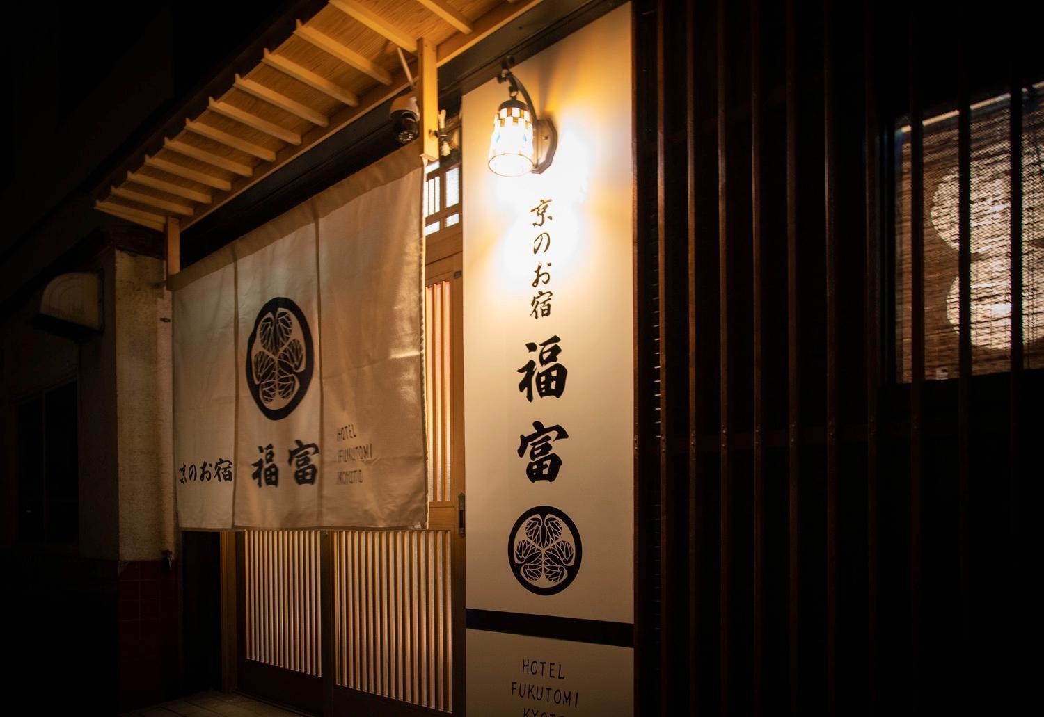 Fukufuku Sushi-Themed Guesthouse Kyoto Bagian luar foto